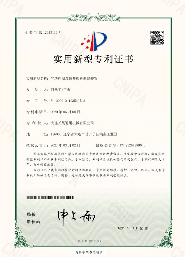 氣動(dòng)控制及快開掏料側(cè)線裝置